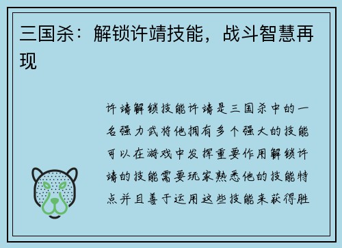 三国杀：解锁许靖技能，战斗智慧再现