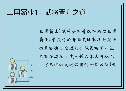 三国霸业1：武将晋升之道